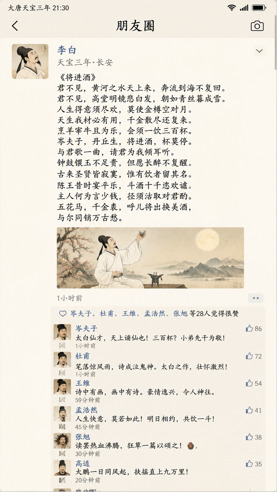 唐朝朋友圈创意图的真实产出