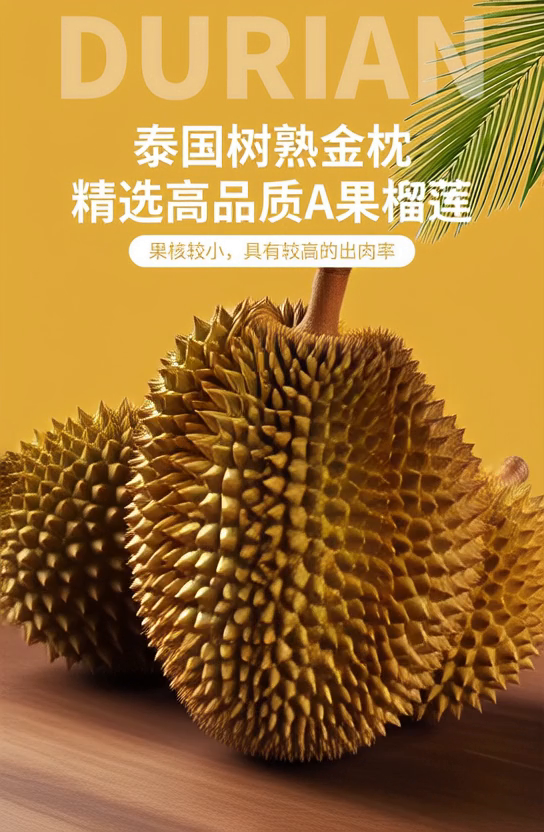 真实产出视频截帧:榴莲环绕展示画面